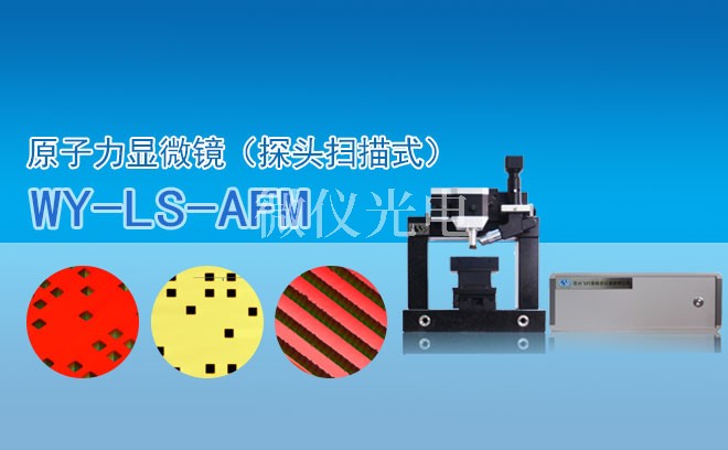 小編為您介紹利用afm原子力顯微鏡對礦物表面結(jié)構(gòu)進(jìn)行觀察