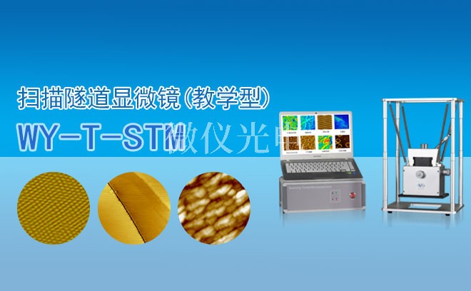 afm原子力顯微鏡的常見(jiàn)應(yīng)用領(lǐng)域的介紹